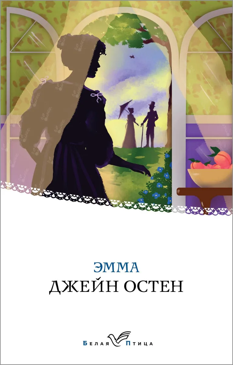 Эмма