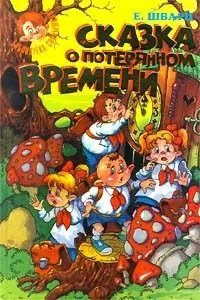Сказочные повести