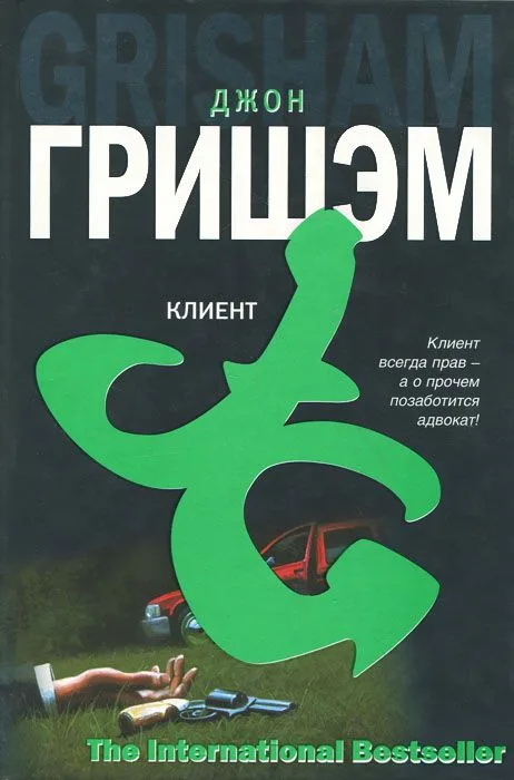 Клиент