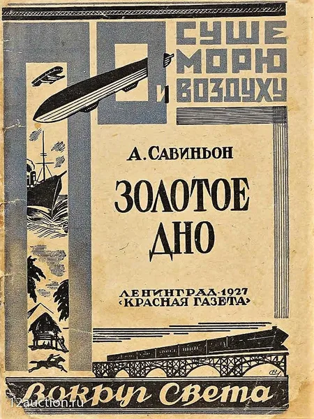 Золотое дно