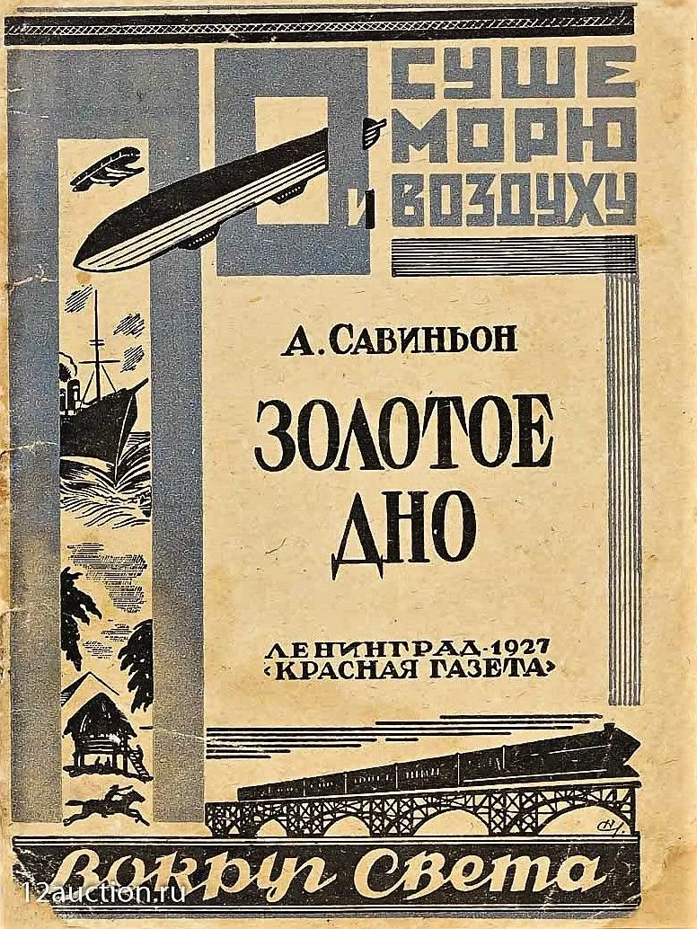Золотое дно