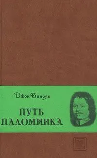 Путь паломника