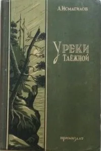 У реки Таёжной