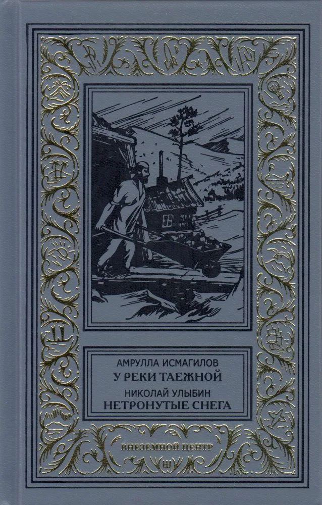 У реки Таёжной. Нетронутые снега