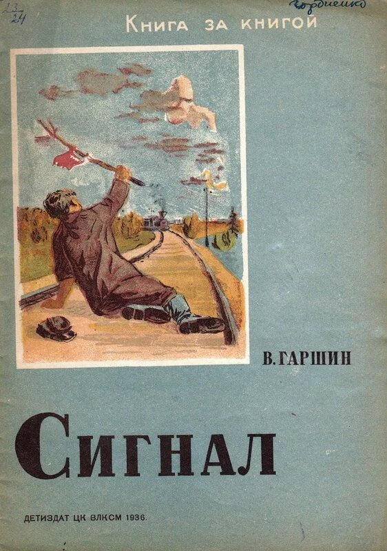 Сигнал