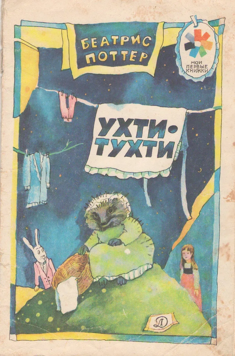 Ухти-Тухти