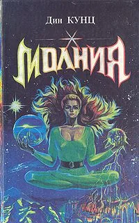 Молния