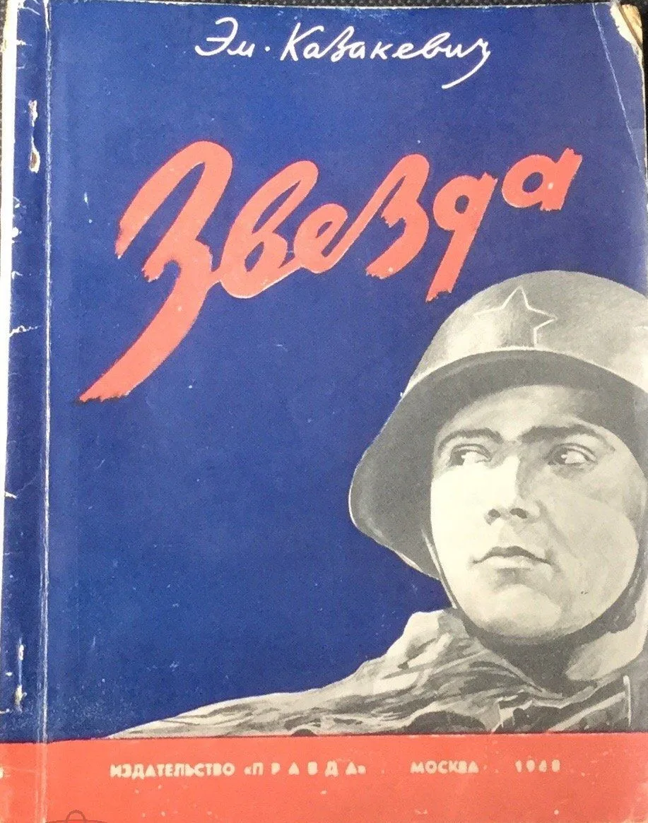 Звезда