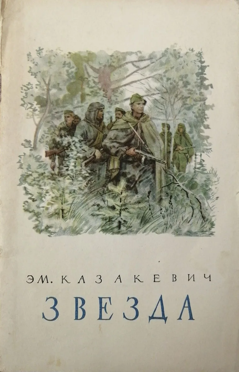 Звезда