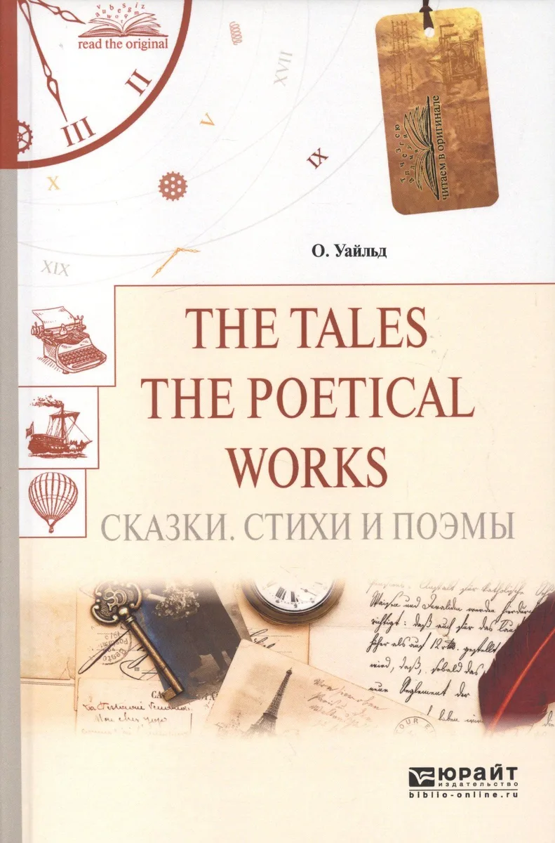 The tales. The poetical works