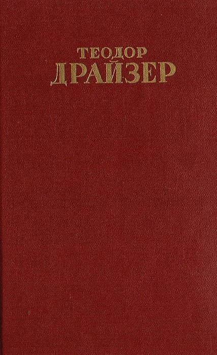 Собрание сочинений в 12 томах. Том 1