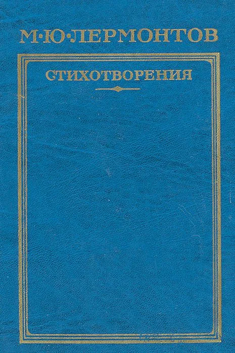 Стихотворения