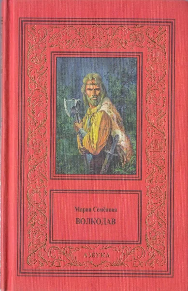 Волкодав