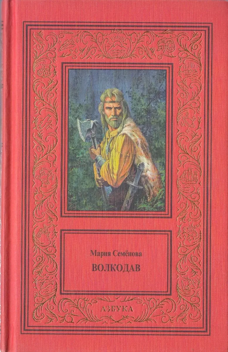 Волкодав