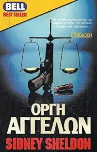 Η γεύση της εκδίκησης