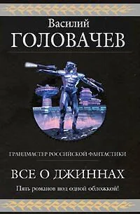 Все о джиннах