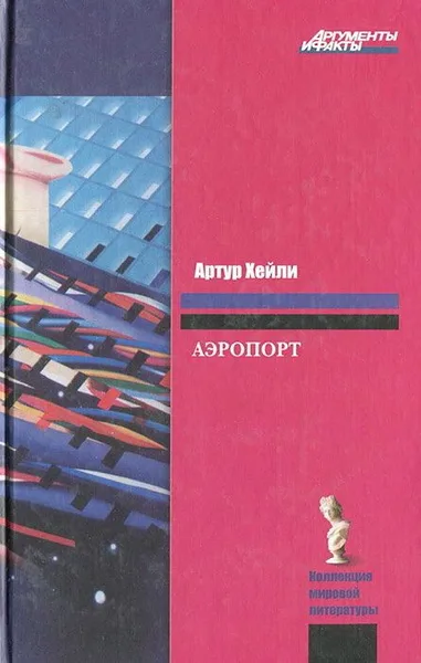 Аэропорт