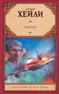 Аэропорт