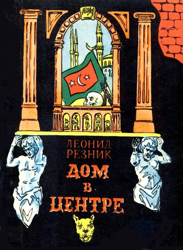 Дом в центре