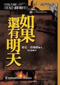 如果還有明天