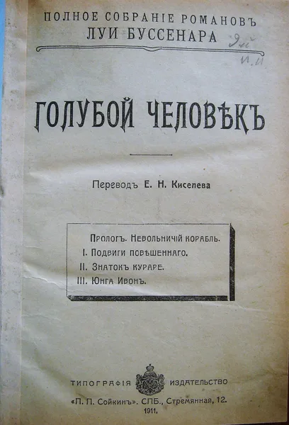 Голубой человѣкъ