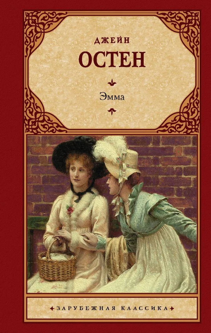 Эмма