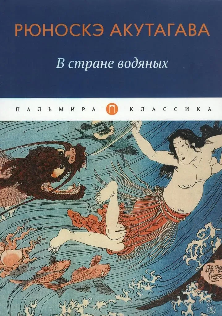 В стране водяных