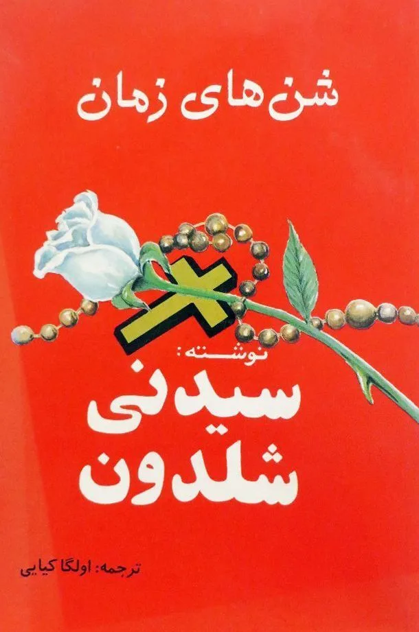 شنهای زمان