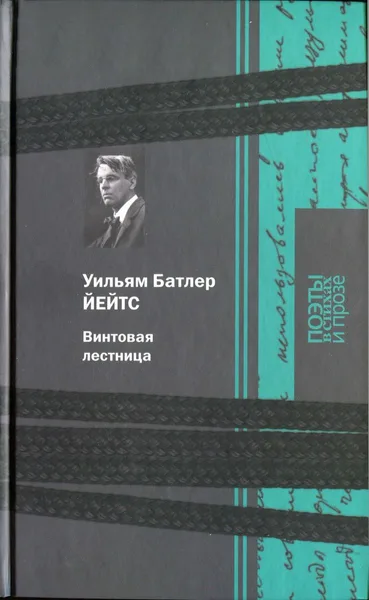 Винтовая лестница