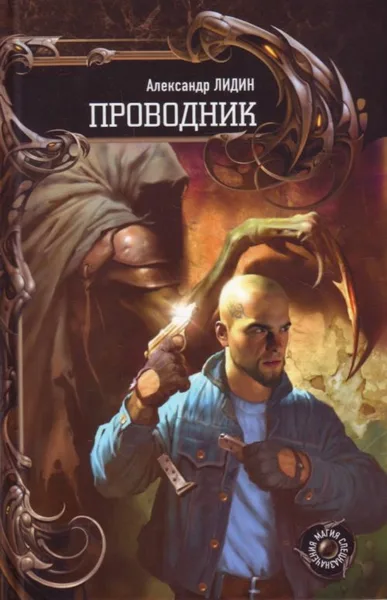 Проводник