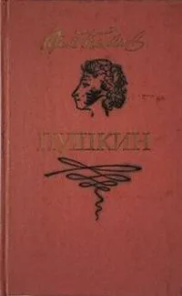 Пушкин