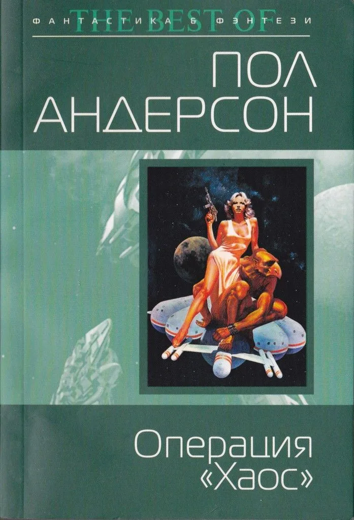 Операция "Хаос"