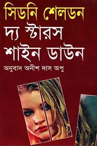দ্য স্টারস শাইন ডাউন
