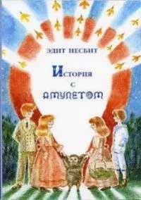 История амулета
