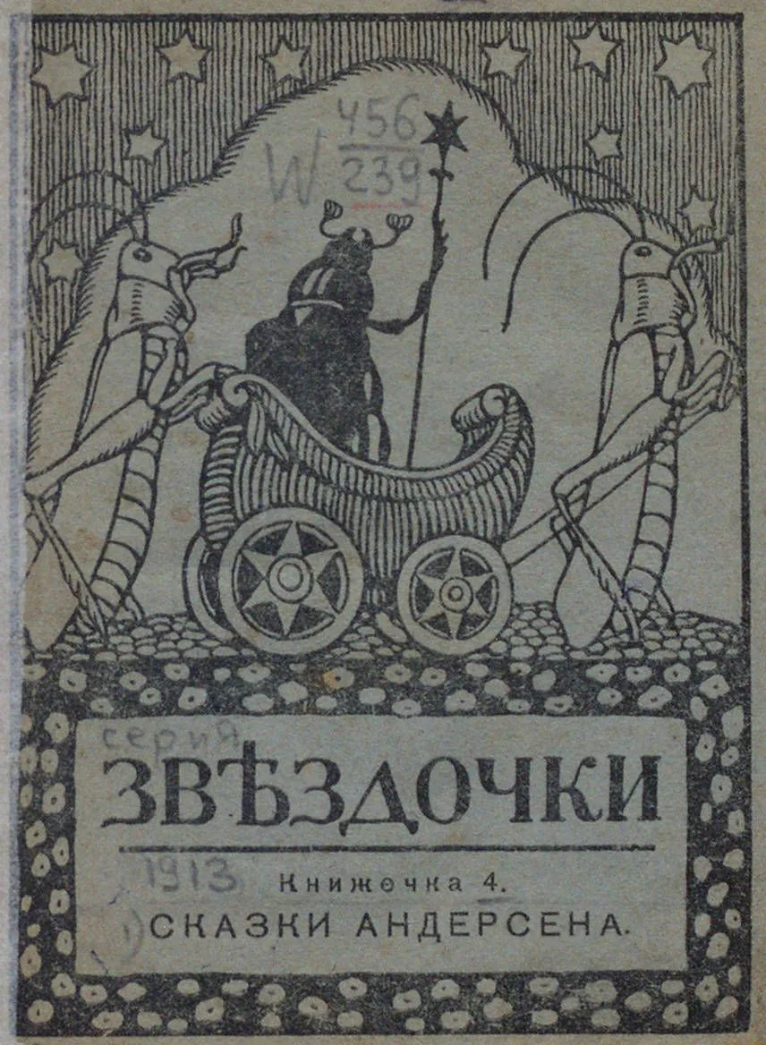 Сказки Андерсена. Книжечка II
