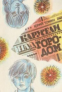 Три стрелка