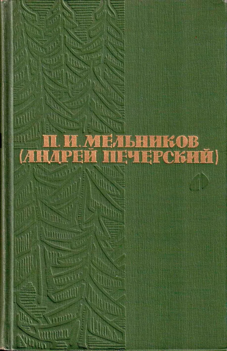 Том первый