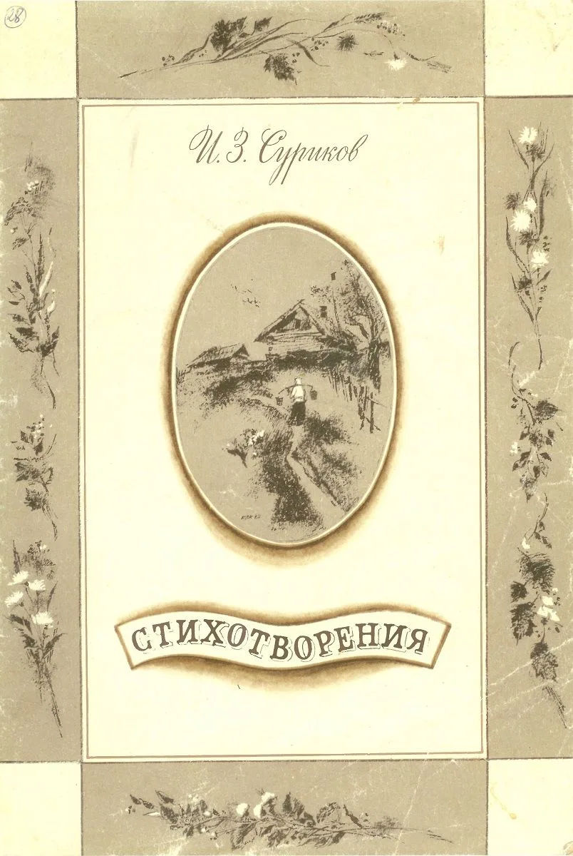 Стихотворения