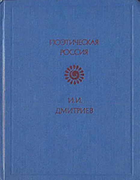 Стихотворения. К лире