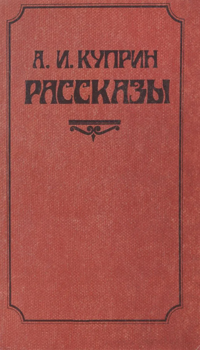 Рассказы
