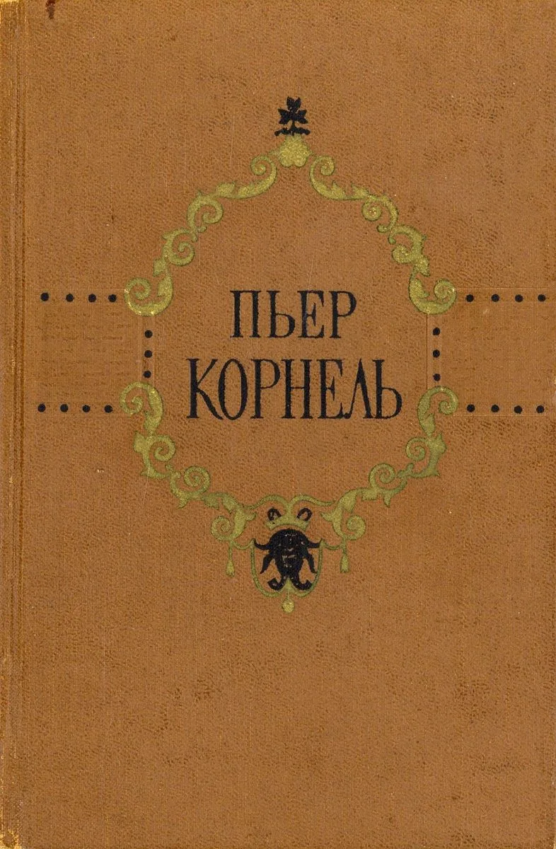 Избранные трагедии
