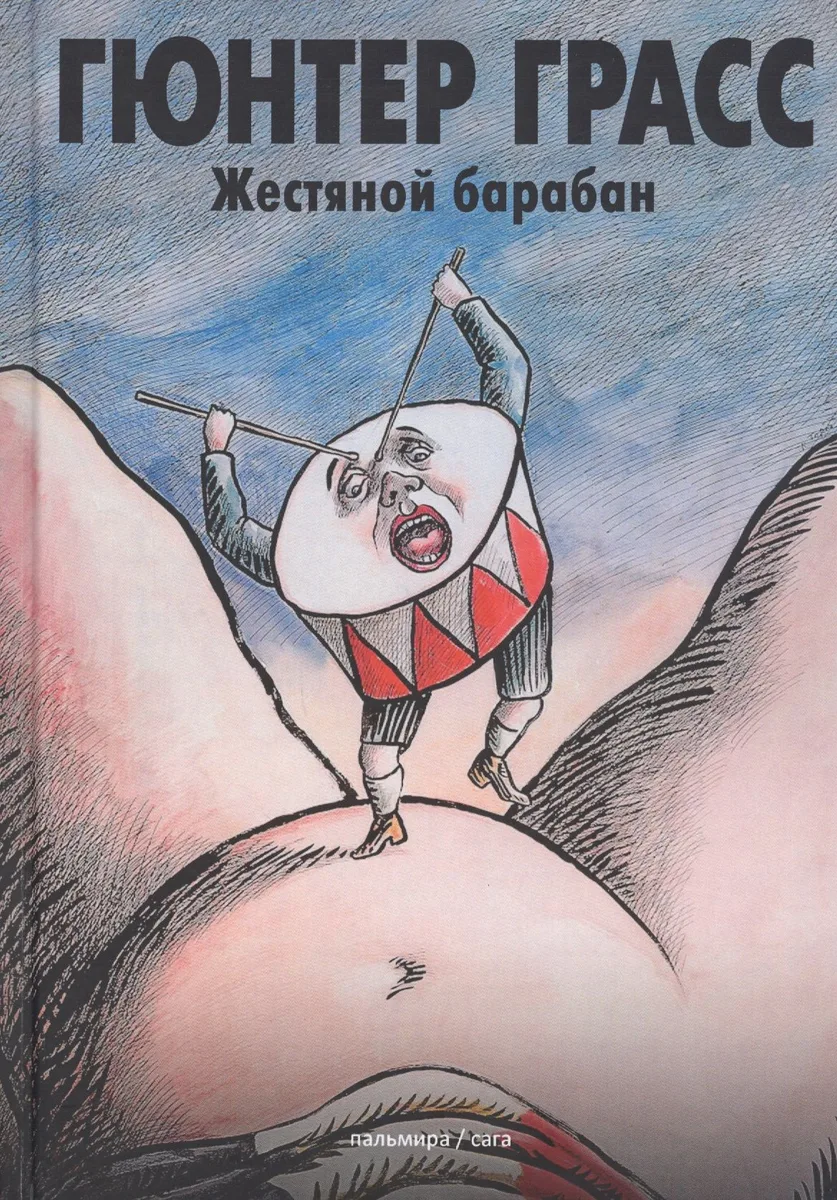 Жестяной барабан