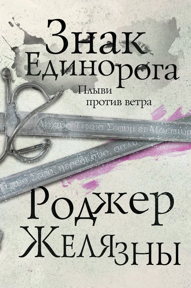 Знак Единорога