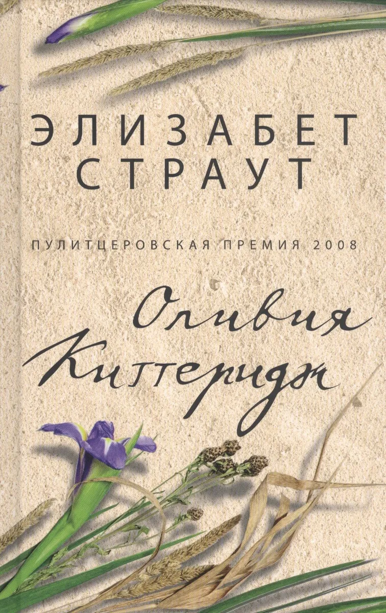 Оливия Киттеридж