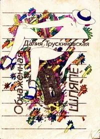 Женщина с серебряными глазами
