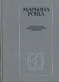 Марьина роща