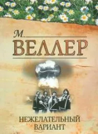 Нежелательный вариант
