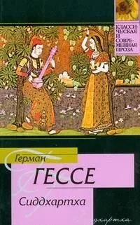 Сиддхартха