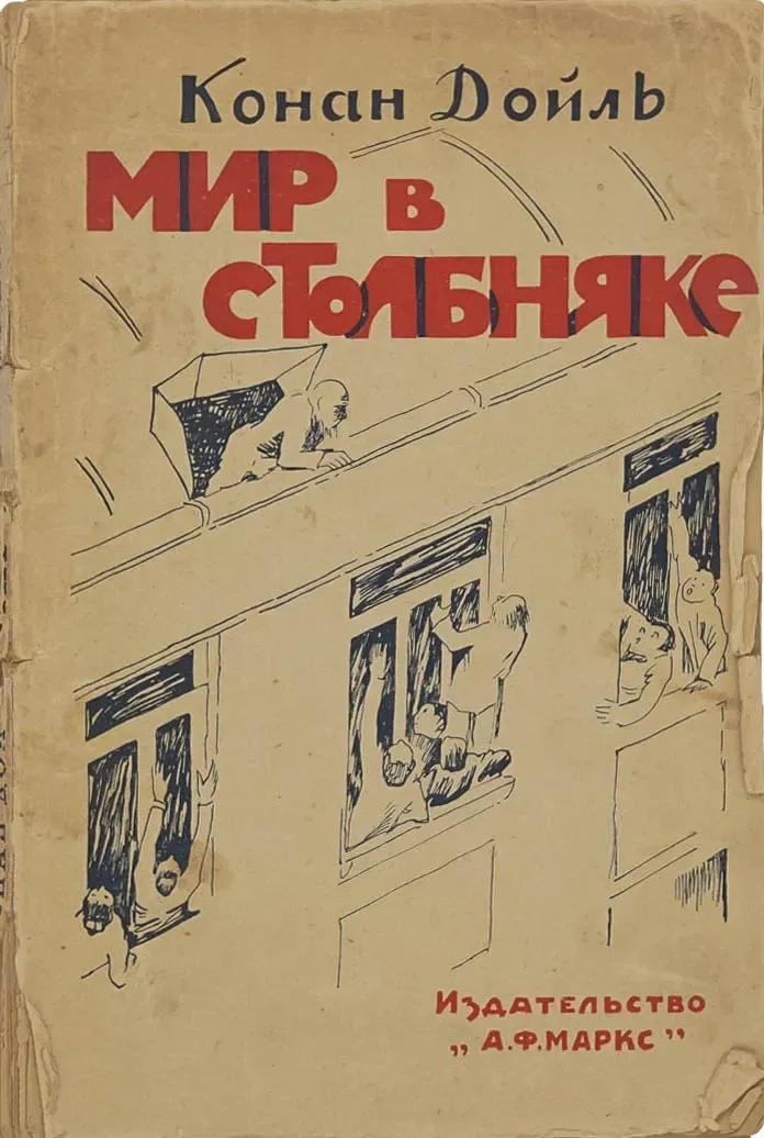 Мир в столбняке