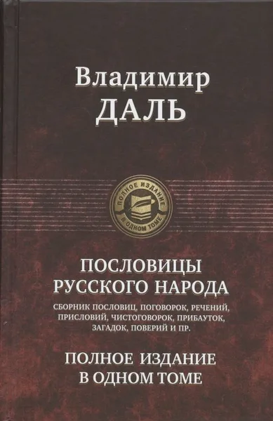 Пословицы русского народа